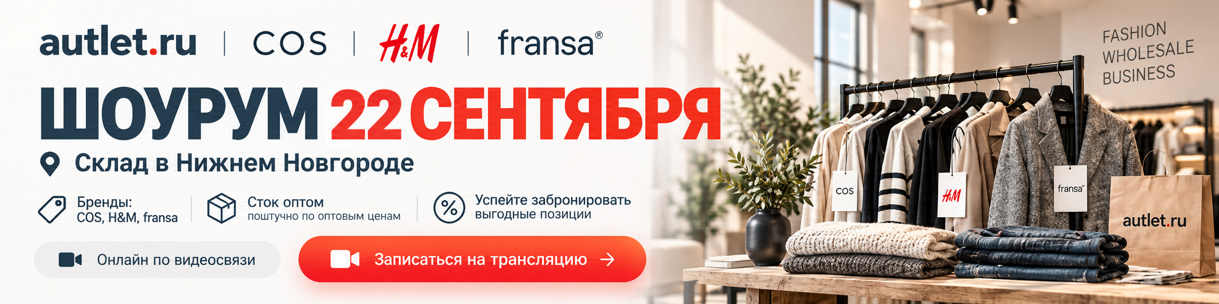 Шоурум на складе
