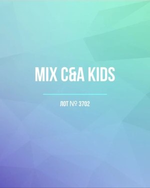 Купить C&A Kids#7 кг, ЛОТ №3702 оптом в Москве и Московской области
