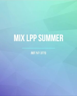 Купить LPP Summer mix#20 кг, ЛОТ №3773 оптом в Москве и Московской области