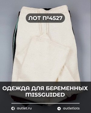Купить Одежда для беременных MISSGUIDED#5,4 кг, ЛОТ №4527 оптом в Москве и Московской области