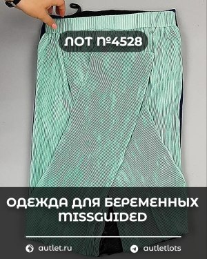 Купить Одежда для беременных MISSGUIDED#5,4 кг, ЛОТ №4528 оптом в Москве и Московской области