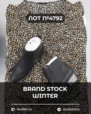Купить BRAND STOCK Winter#20 кг, ЛОТ №4792 оптом в Москве и Московской области