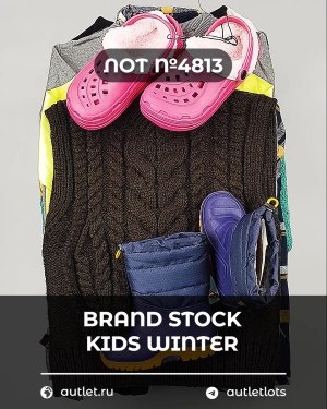 Купить BRAND STOCK Kids Winter#10 кг, ЛОТ №4813 оптом в Москве и Московской области