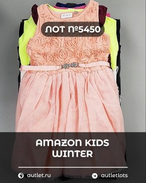 Купить AMAZON Kids Winter#5 кг, ЛОТ №5450 оптом в Москве и Московской области