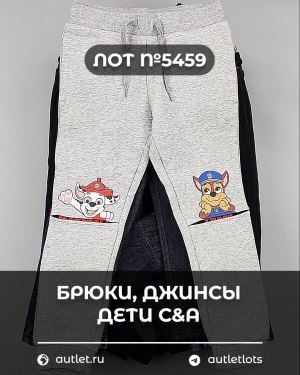 Купить Брюки, джинсы дети C&A #5 кг, ЛОТ №5459 оптом в Москве и Московской области
