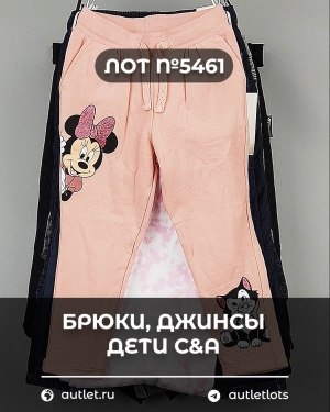 Купить Брюки, джинсы дети C&A #5 кг, ЛОТ №5461 оптом в Москве и Московской области