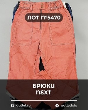 Купить Брюки NEXT Women#11 кг, ЛОТ №5470 оптом в Москве и Московской области