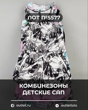 Купить Комбинезоны детские CAN#5 кг, ЛОТ №5577 оптом в Москве и Московской области