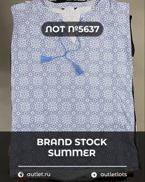 Купить BRAND STOCK Summer#20 кг, ЛОТ №5637 оптом в Москве и Московской области
