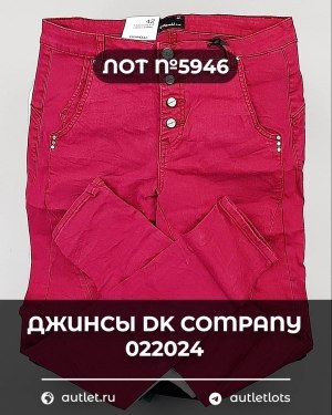 Купить Джинсы DK Company 022024#10 кг, ЛОТ №5946 оптом в Москве и Московской области
