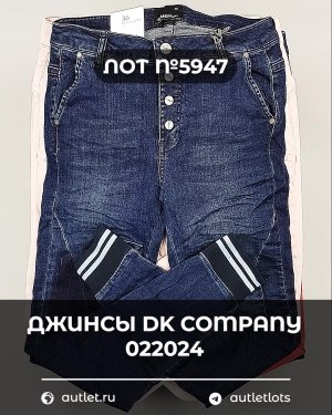 Купить Джинсы DK Company 022024#10 кг, ЛОТ №5947 оптом в Москве и Московской области