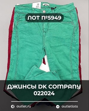 Купить Джинсы DK Company 022024#10 кг, ЛОТ №5949 оптом в Москве и Московской области