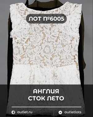 Купить Англия СТОК лето#15 кг, ЛОТ №6005 оптом в Москве и Московской области