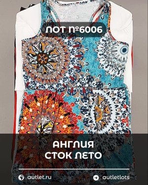 Купить Англия СТОК лето#15 кг, ЛОТ №6006 оптом в Москве и Московской области