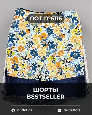 Купить Шорты BESTSELLER #5 кг, ЛОТ №6116 оптом в Москве и Московской области