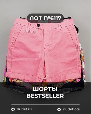 Купить Шорты BESTSELLER #5 кг, ЛОТ №6117 оптом в Москве и Московской области