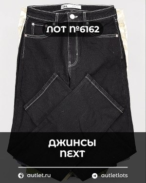 Купить Джинсы NEXT Women#10 кг, ЛОТ №6162 оптом в Москве и Московской области