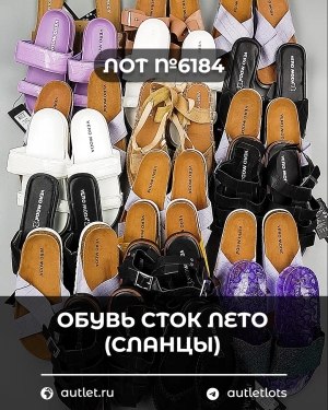 Купить Обувь СТОК лето (сланцы) шт#20 шт, ЛОТ №6184 оптом в Москве и Московской области
