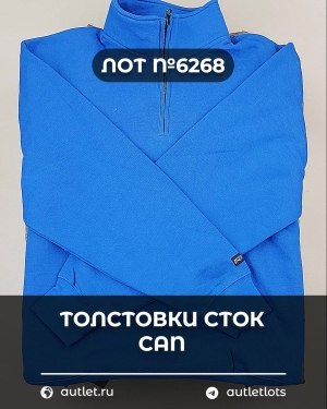 Купить Толстовки СТОК CAN#15 кг, ЛОТ №6268 оптом в Москве и Московской области
