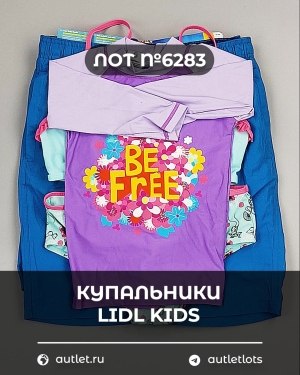 Купить Купальники LIDL Kids#3 кг, ЛОТ №6283 оптом в Москве и Московской области