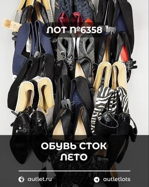 Купить Обувь СТОК лето шт#20 шт, ЛОТ №6358 оптом в Москве и Московской области
