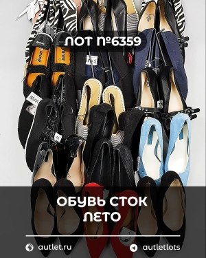 Купить Обувь СТОК лето шт#20 шт, ЛОТ №6359 оптом в Москве и Московской области