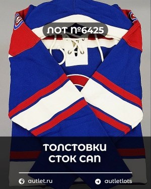 Купить Толстовки СТОК CAN 0424#10 кг, ЛОТ №6425 оптом в Москве и Московской области