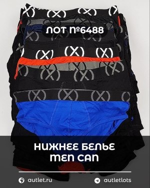 Купить Нижнее белье men CAN#5 кг, ЛОТ №6488 оптом в Москве и Московской области