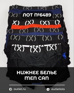 Купить Нижнее белье men CAN#5 кг, ЛОТ №6489 оптом в Москве и Московской области
