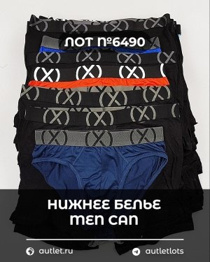 Купить Нижнее белье men CAN#5 кг, ЛОТ №6490 оптом в Москве и Московской области