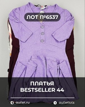 Купить Платья Bestseller 44#5 кг, ЛОТ №6537 оптом в Москве и Московской области