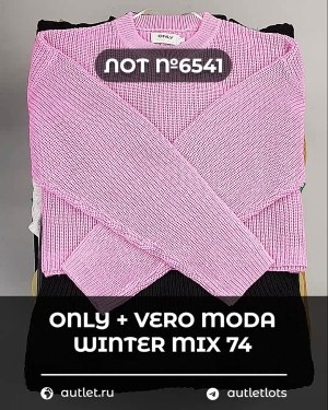 Купить ONLY+Vero Moda Winter Mix 064#15 кг, ЛОТ №6541 оптом в Москве и Московской области