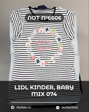 Купить LIDL Kinder Baby Winter 074#7 кг, ЛОТ №6606 оптом в Москве и Московской области