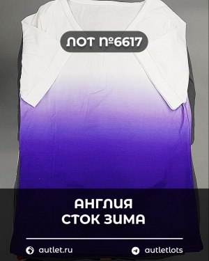 Купить Англия СТОК зима#15 кг, ЛОТ №6617 оптом в Москве и Московской области