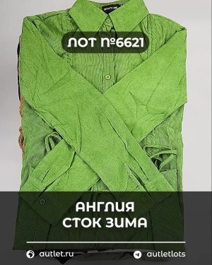 Купить Англия СТОК зима#15 кг, ЛОТ №6621 оптом в Москве и Московской области