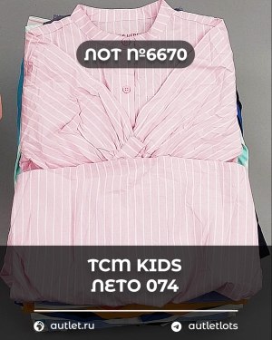 Купить TCM Kids лето 074#7 кг, ЛОТ №6670 оптом в Москве и Московской области