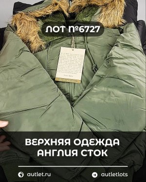 Купить Верхняя одежда Англия СТОК #10 кг, ЛОТ №6727 оптом в Москве и Московской области