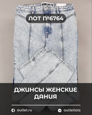 Купить Джинсы женские Дания#10 кг, ЛОТ №6764 оптом в Москве и Московской области