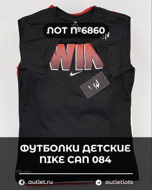 Купить Футболки детские NIKE CAN 084#5 кг, ЛОТ №6860 оптом в Москве и Московской области